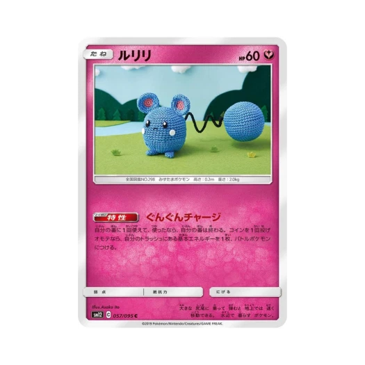포켓몬 TCG 루리리 C 얼터제네시스 (일어판)