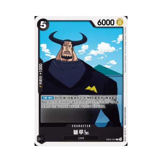 One Piece TCG Blueno C EB02-047 Extra Booster Anime 25th Collection (Korean Ver.)