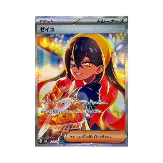 포켓몬 TCG 시유 SAR 변환의 가면 (일어판)