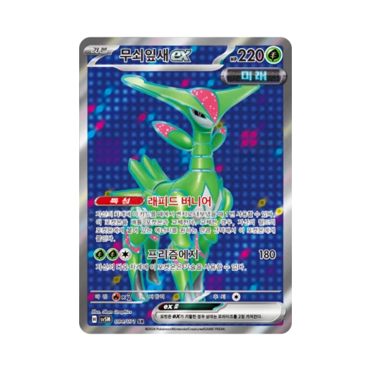 포켓몬 TCG 무쇠잎새 ex SR 사이버저지 (한글판)