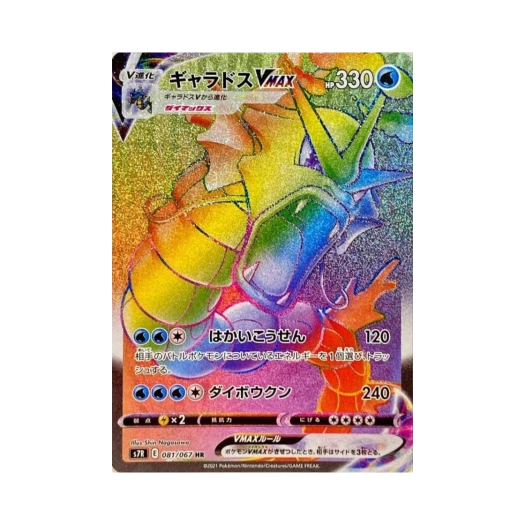 포켓몬 TCG 갸라도스 VMAX HR 창공스트림 (일어판)