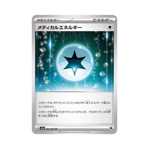 포켓몬 TCG 메디컬 에너지 U 레이징서프 (일어판)