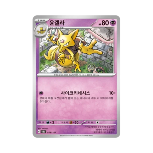 Pokemon TCG Kadabra Terastal Fest ex (Korean Ver.)
