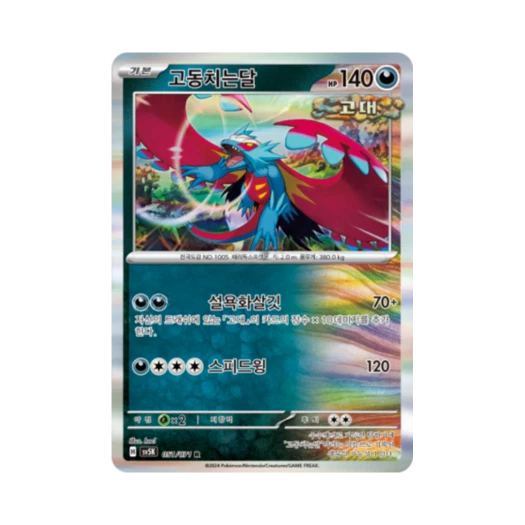 Pokemon TCG Roaring Moon R Wild Force (Korean Ver.)