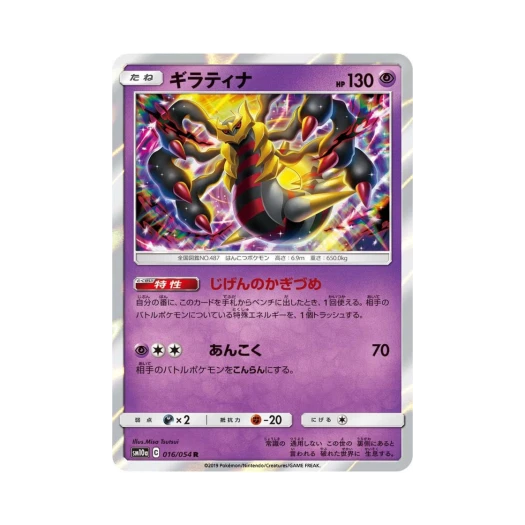 Pokemon TCG Giratina R GG End (Japanese Ver.)