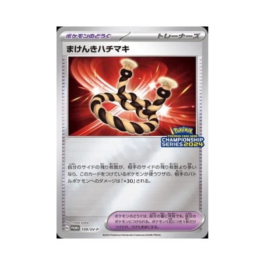 포켓몬 TCG 오기머리띠 P 스칼렛&바이올렛 프로모 카드 (일어판)