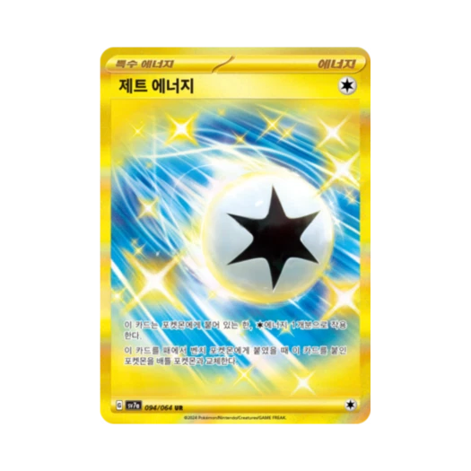포켓몬 TCG 제트 에너지 UR 낙원드래고나 (한글판)