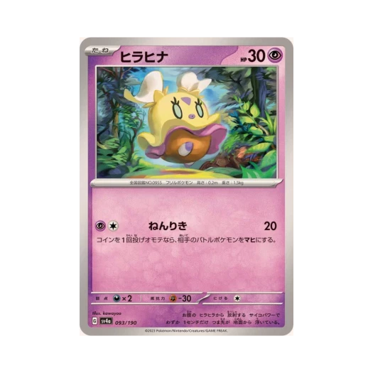 Pokemon TCG Flittle Shiny Treasure ex (Japanese Ver.)