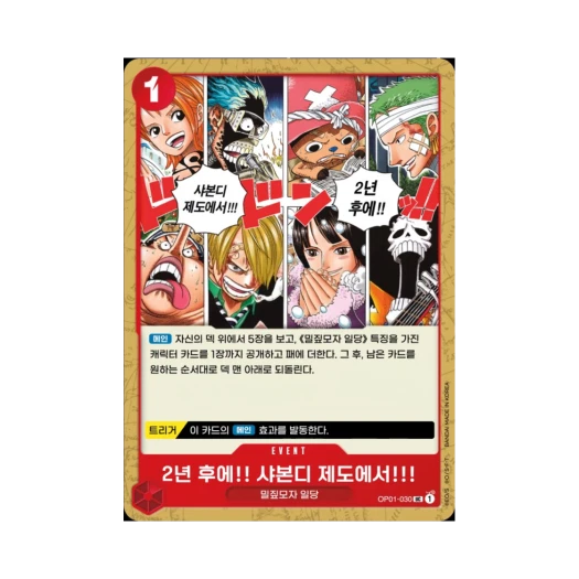 원피스 TCG 2년 후에!! 샤본디 제도에서!!! UC OP01-030 부스터 팩 로맨스 던 (한글판)