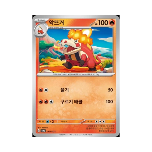 포켓몬 TCG 악뜨거 스칼렛&바이올렛 스타터 세트 ex 뜨아거&전룡 ex (한글판)