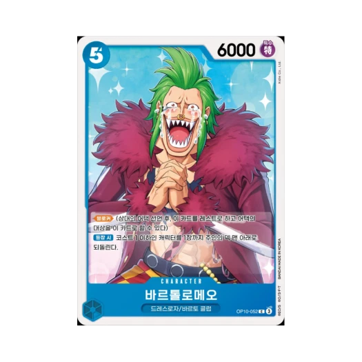 원피스 TCG 바르톨로메오 C OP10-052 부스터 팩 왕족의 혈통 (한글판)