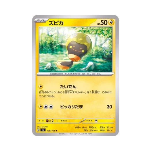 포켓몬 TCG 빈나두 C 흑염의 지배자 (일어판)