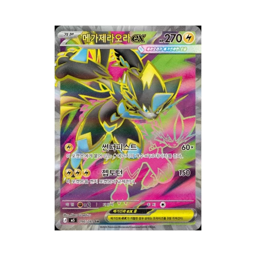 포켓몬 TCG 메가 제라오라 ex SR 메가 확장팩 어비스 아이 (한글판)