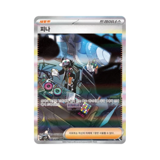 Pokemon TCG Giacomo SAR Snow Hazard (Korean Ver.)
