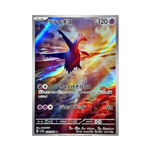 포켓몬 TCG 라티오스 AR 낙원드래고나 (일어판)