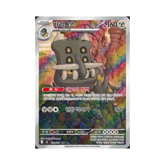 포켓몬 TCG 바리톱스 AR 메가 확장팩 어비스 아이 (한글판)