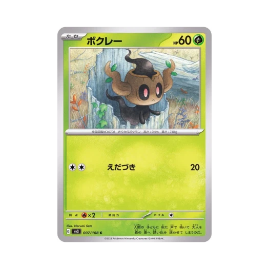 포켓몬 TCG 나목령 C 흑염의 지배자 (일어판)