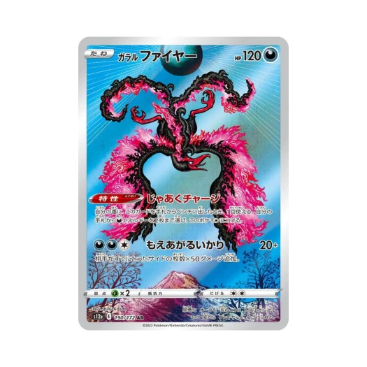 포켓몬 TCG 가라르 파이어 AR VSTAR 유니버스 (일어판)