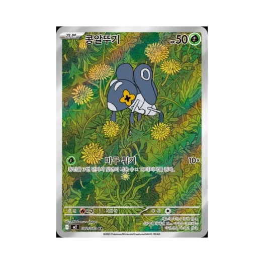 Pokemon TCG Nymble AR Inferno X (Korean Ver.)