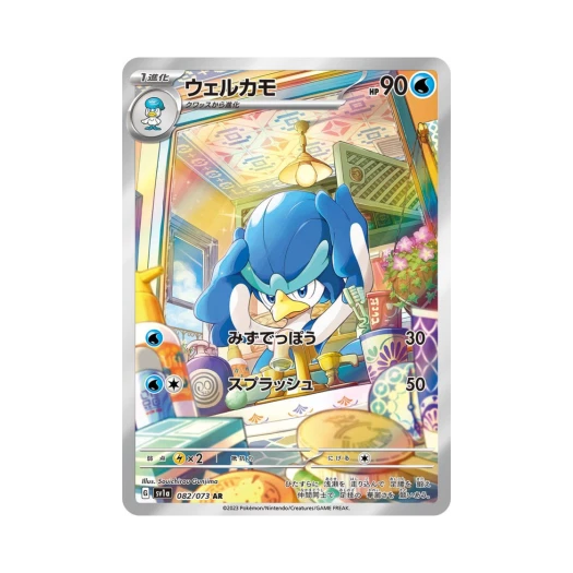포켓몬 TCG 아꾸왁 AR 트리플렛비트 (일어판)