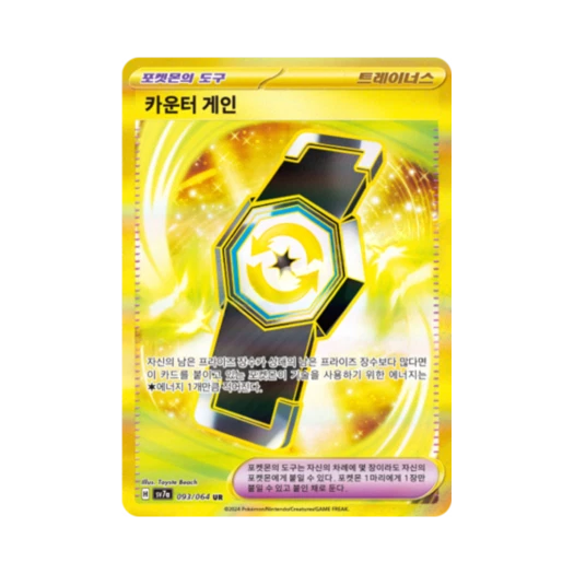 포켓몬 TCG 카운터 게인 UR 낙원드래고나 (한글판)