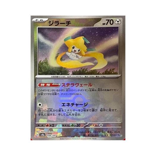 포켓몬 TCG 지라치 마스터볼 미러 테라스탈 페스타 ex (일어판)