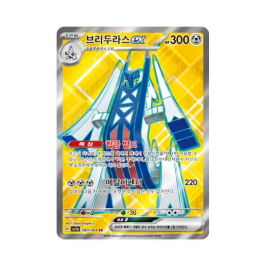 포켓몬 TCG 브리두라스 ex SR 낙원드래고나 (한글판)
