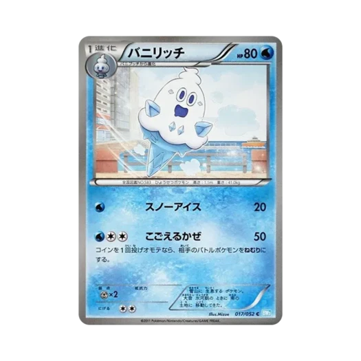 포켓몬 TCG 바닐리치 C 헤일 블리자드 (일어판)