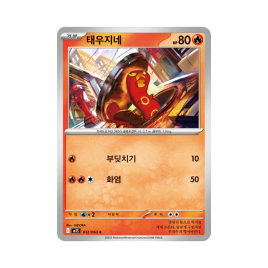포켓몬 TCG 태우지네 C 메가심포니아 (한글판)