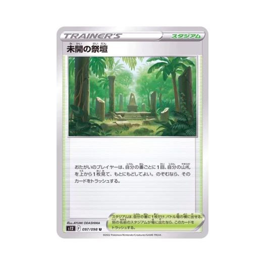 포켓몬 TCG미개척의 제단 U 패러다임트리거 (일어판)