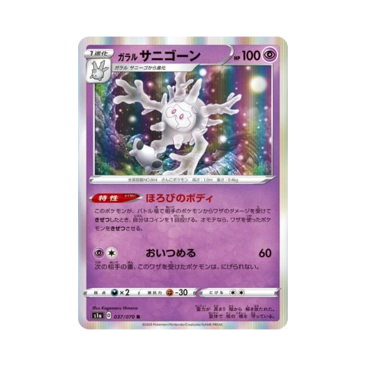 포켓몬 TCG 가라르 산호르곤 R VMAX라이징 (일어판)