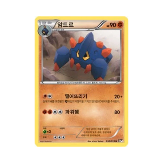 포켓몬 TCG 암트르 U 블랙컬렉션 (한글판)