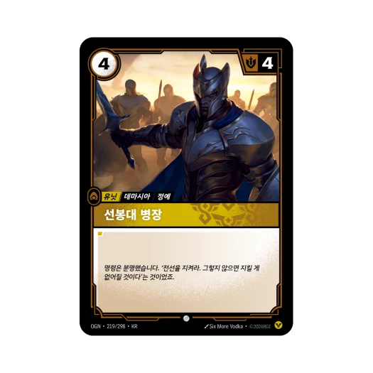 Riftbound Vanguard Sergeant Sett C Normal Origins (Korean Ver.)