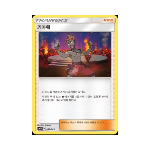 포켓몬 TCG 키아웨 썬&문 파워업덱 BOX 태그 팀 GX (한글판)