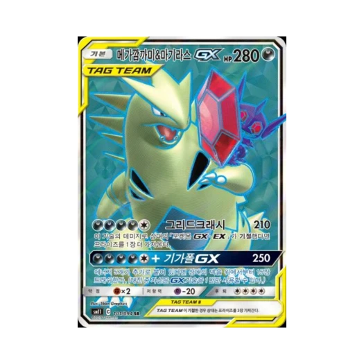 포켓몬 TCG 메가깜까미&마기라스 GX SR 미라클트윈 (한글판)