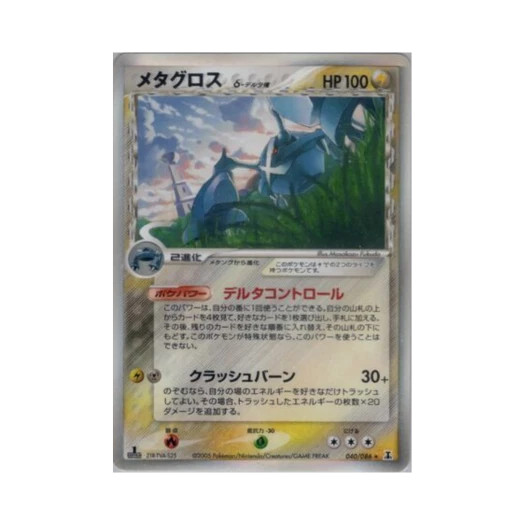 포켓몬 TCG 메타그로스 R 홀론 리서치 타워 (일어판)