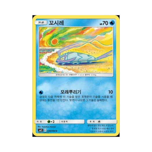 포켓몬 TCG 꼬시레 C 미라클트윈 (한글판)