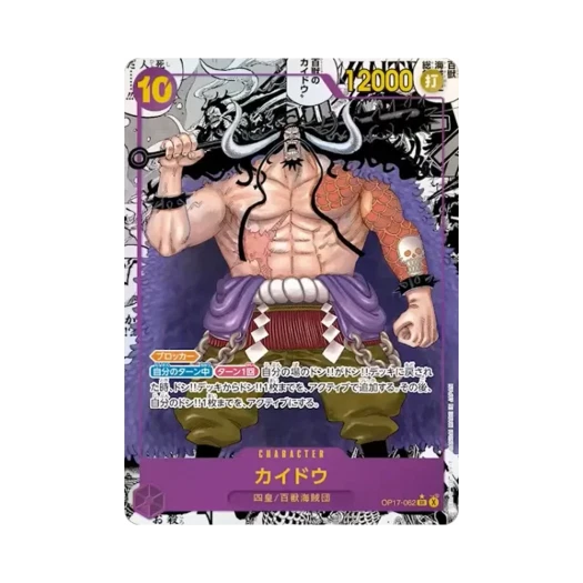 원피스 TCG 카이도 망가 페러렐 SR-SP OP17-062 부스터 팩 세계 최강의 전사 (일어판)
