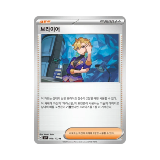 포켓몬 TCG 브라이어 U 스텔라미라클 (한글판)