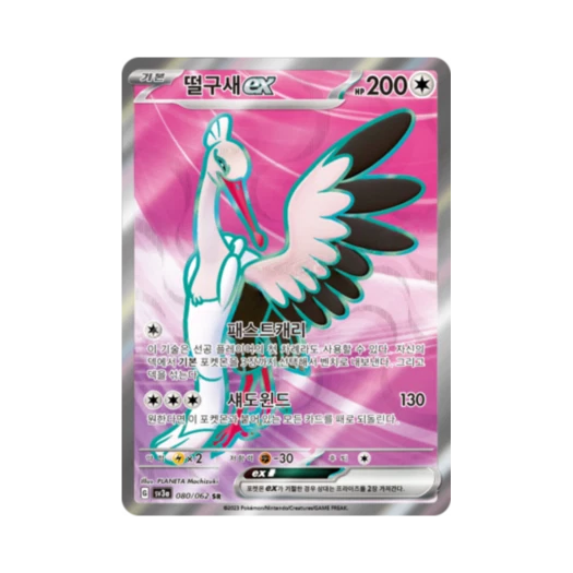 포켓몬 TCG 떨구새 ex SR 레이징서프 (한글판)
