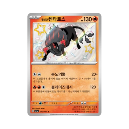 Pokemon TCG Paldean Tauros S Shiny Treasure ex (Korean Ver.)