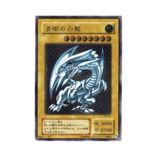 유희왕 OCG 푸른 눈의 백룡 UR 가면의 주박 (일어판)