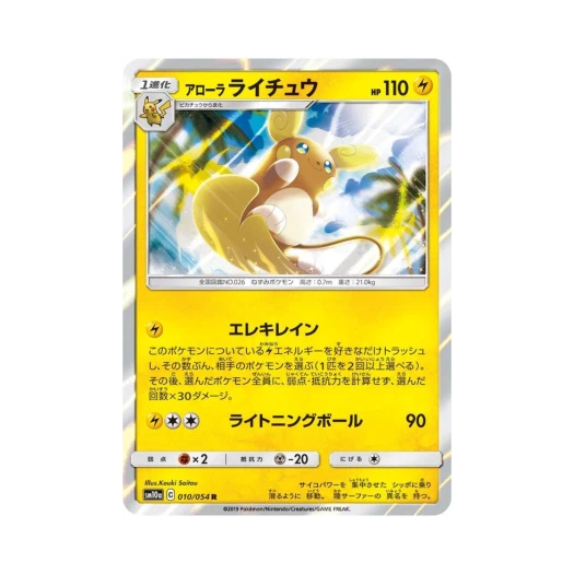 포켓몬 TCG 알로라 라이츄 R GG엔드 (일어판)
