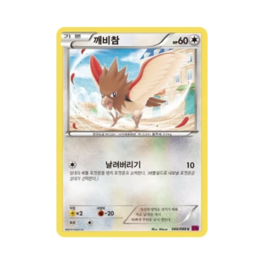 포켓몬 TCG 깨비참 C 팬텀게이트 (한글판)