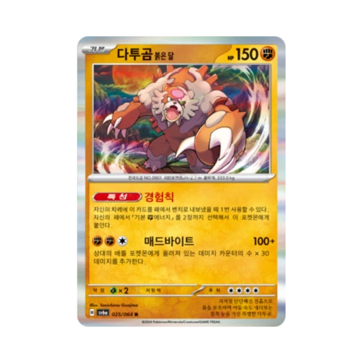 포켓몬 TCG 다투곰 붉은 달 R 나이트원더러 (한글판)