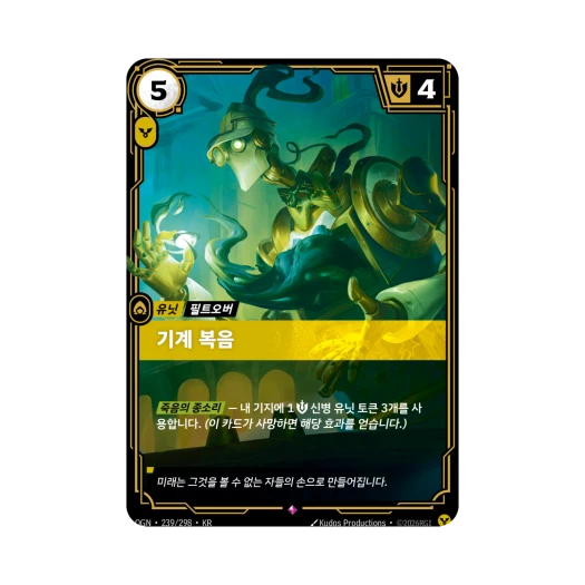 Riftbound Machine Evangel R Foil Origins (Korean Ver.)