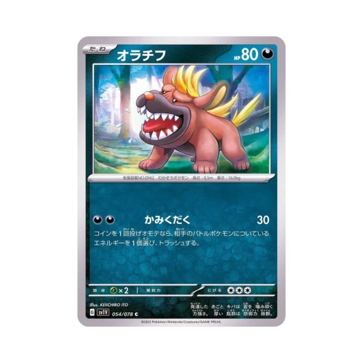 포켓몬 TCG 오라티프 C 바이올렛 ex (일어판)