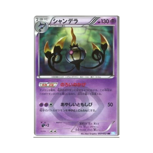 포켓몬 TCG 샹델라 UR 헤일 블리자드 (일어판)