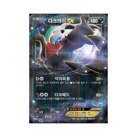 포켓몬 TCG 다크라이 ex 베스트 오브 엑스와이 (한글판)