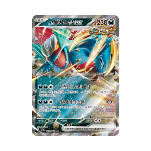 포켓몬 TCG 고동치는달 ex RR 고대의 포효 (한글판)